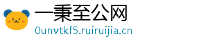 一秉至公网